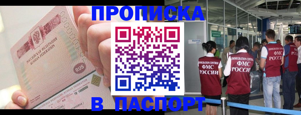 прописка от собственника в Кашире
