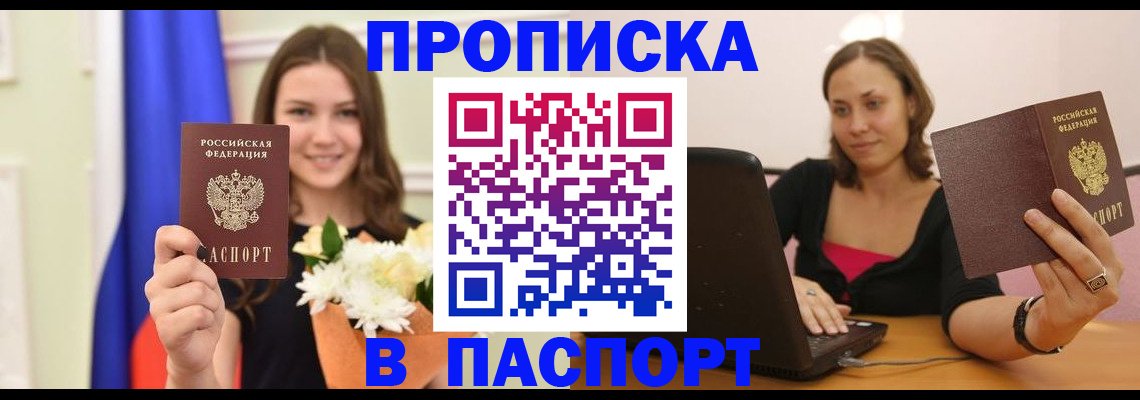 прописка для работы в Кашире