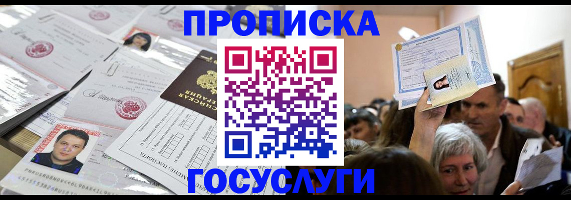 купить прописку в Кашире